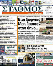 /Σταθμός