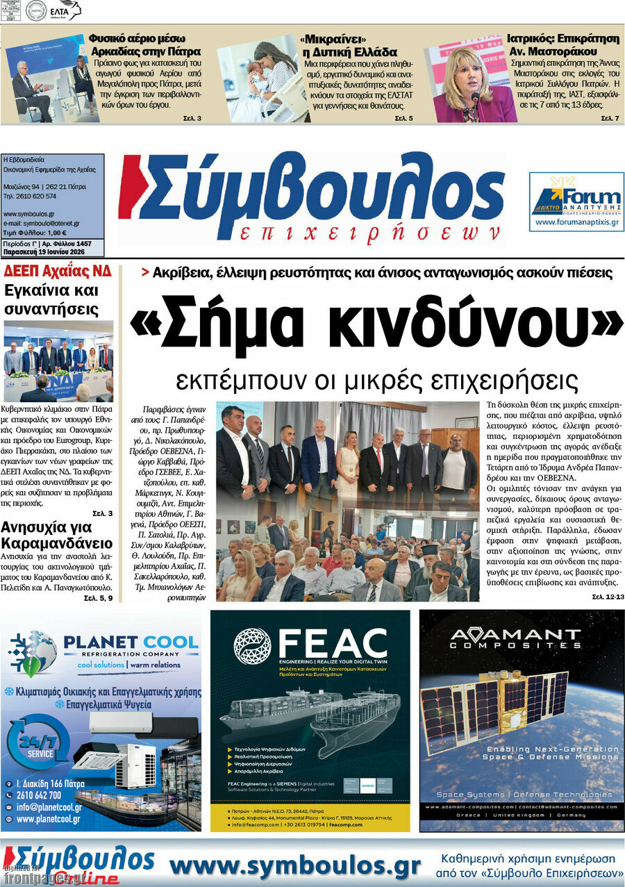 Σύμβουλος