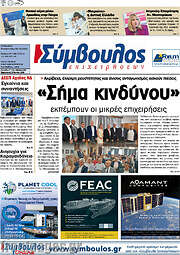 /Σύμβουλος