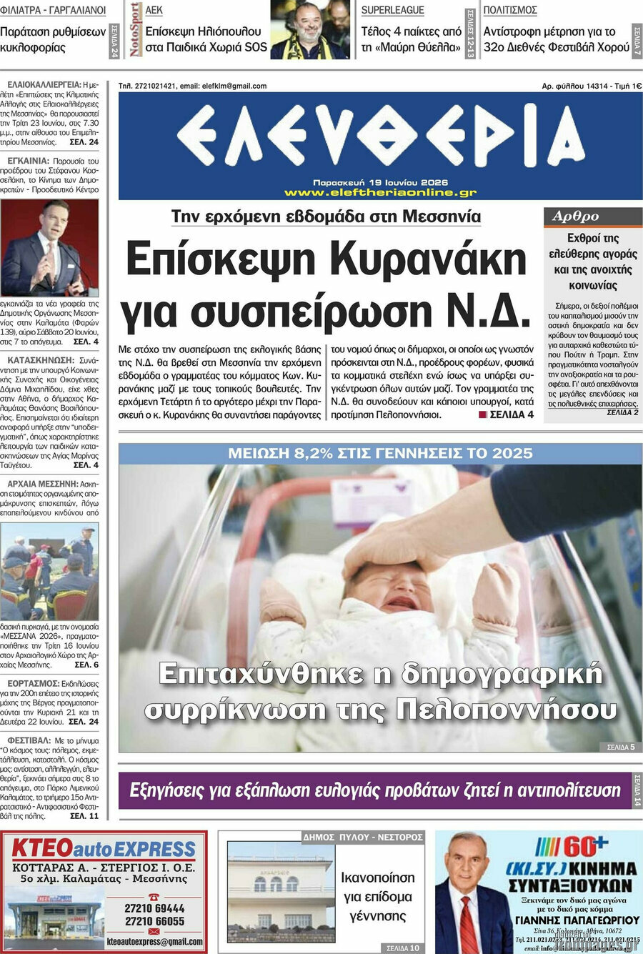 Ελευθερία