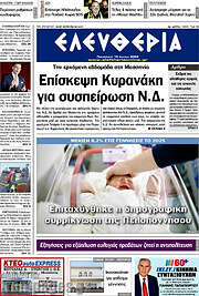 /Ελευθερία