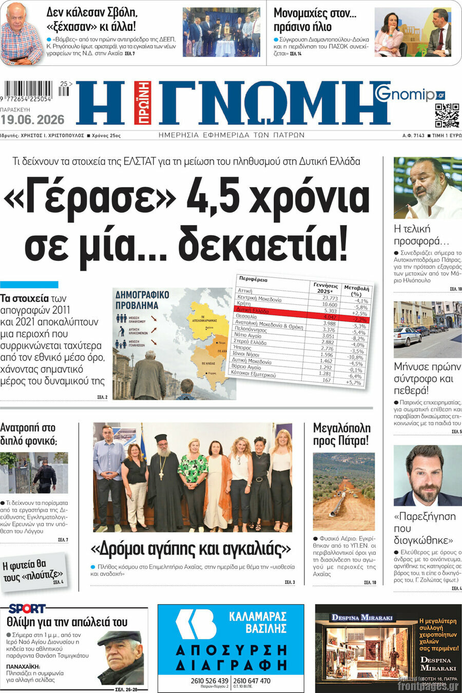 Η Γνώμη