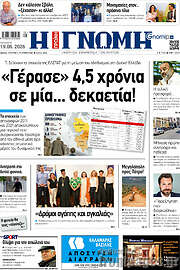 /Η Γνώμη