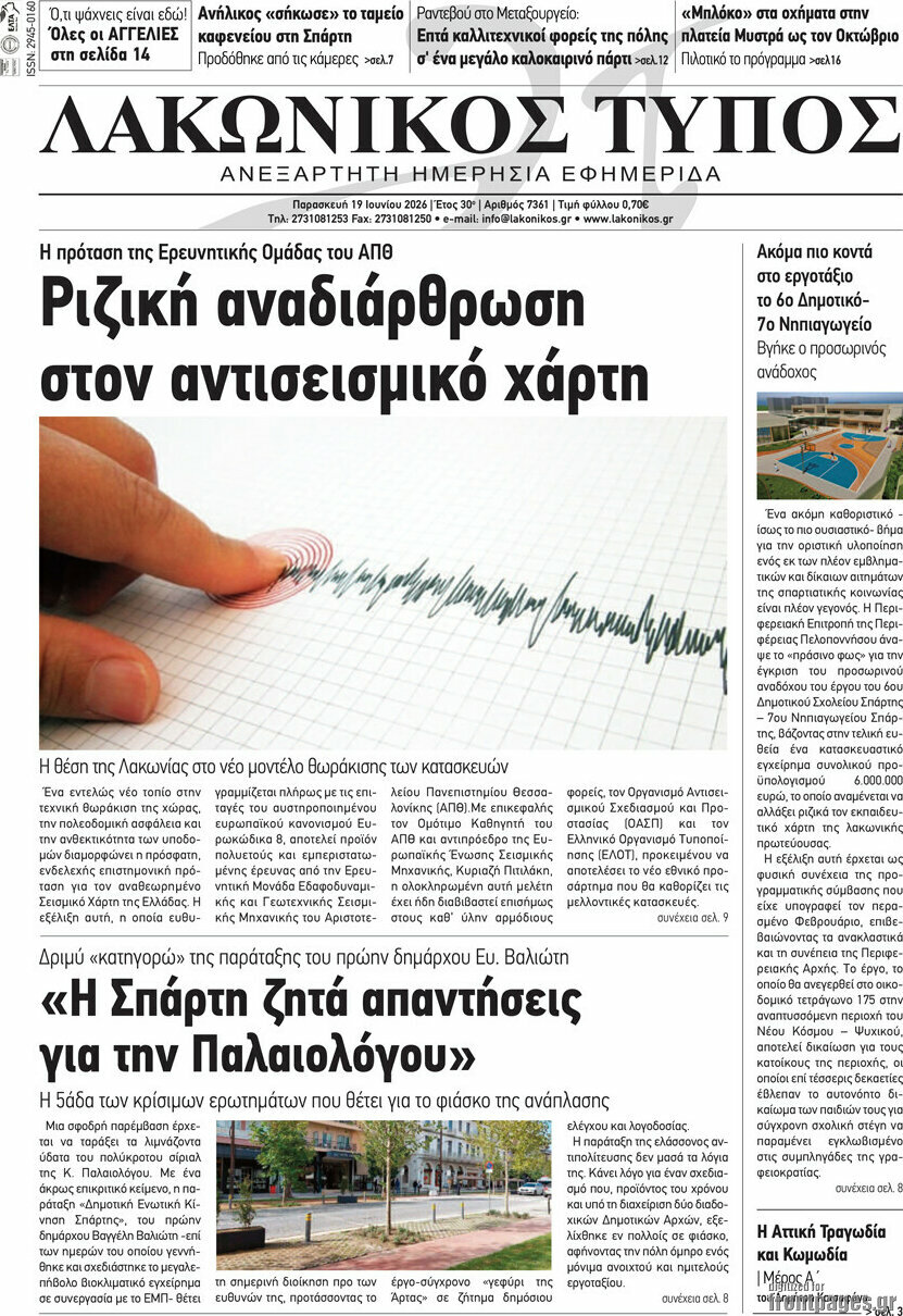 Λακωνικός Τύπος
