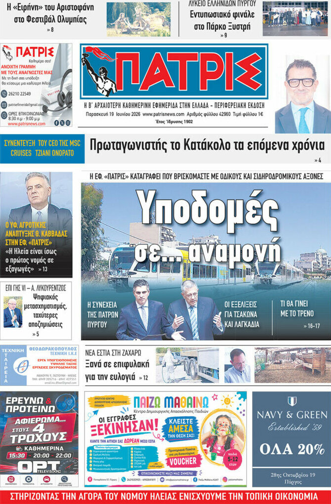 Πατρίς
