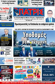 /Πατρίς