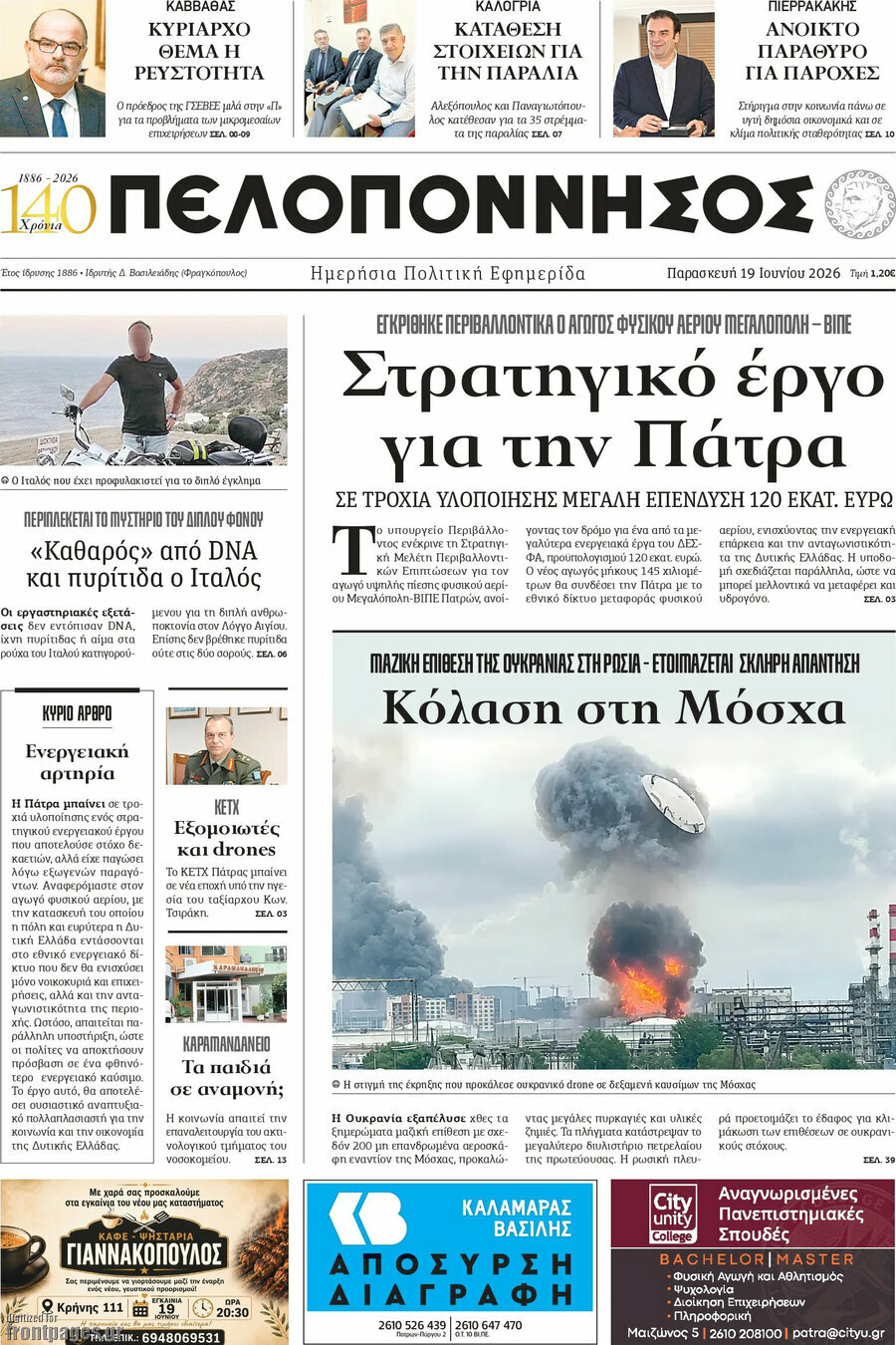 Πελοπόννησος