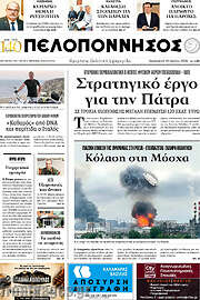 /Πελοπόννησος