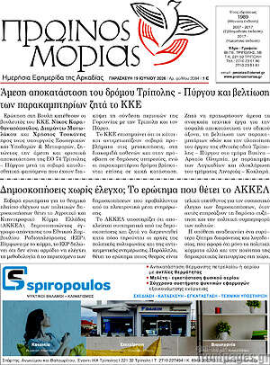 Πρωτοσέλιδο Πρωινός Μοριάς
