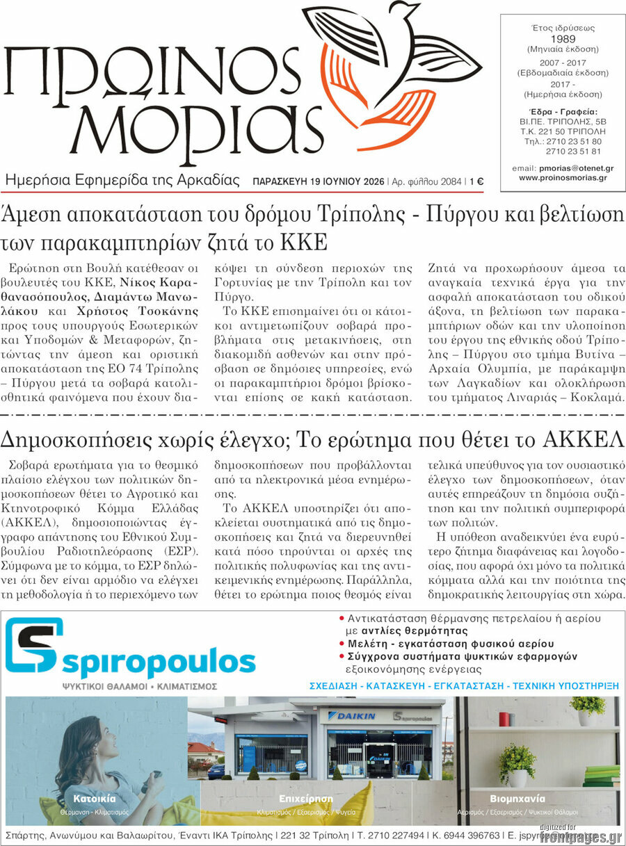 Πρωινός Μοριάς