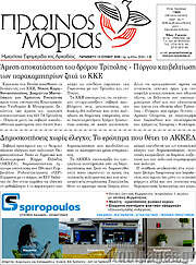 /Πρωινός Μοριάς