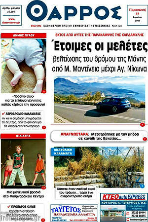 Πρωτοσέλιδο Θάρρος