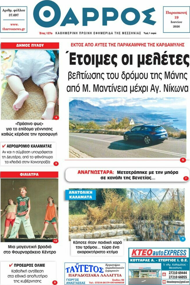 Θάρρος