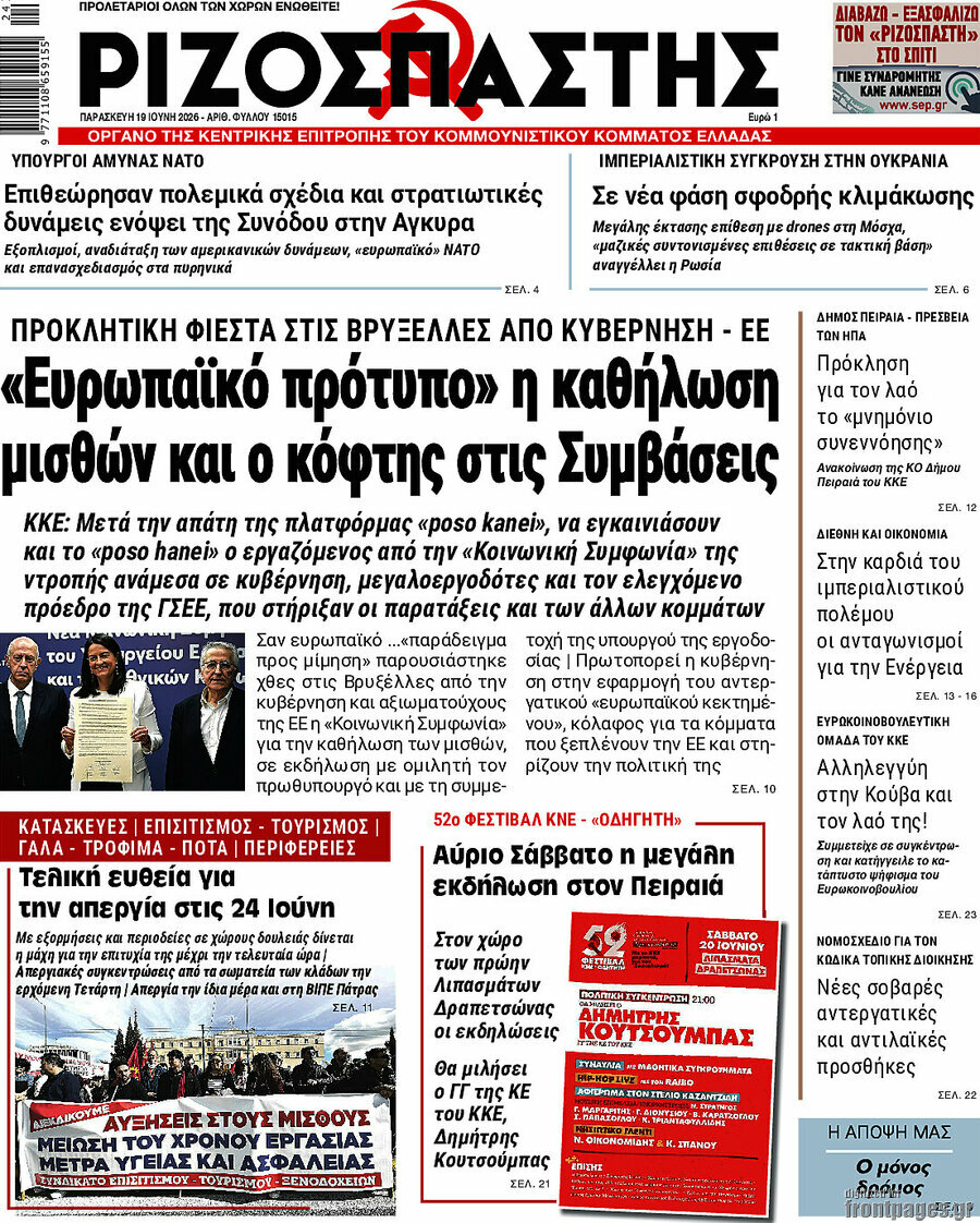 Ριζοσπάστης