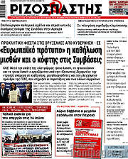 /Ριζοσπάστης