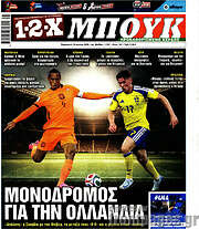 /1-2-X Μπουκ