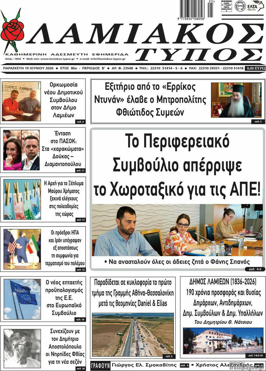 Λαμιακός Τύπος
