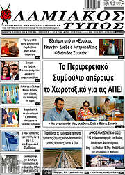 /Λαμιακός Τύπος