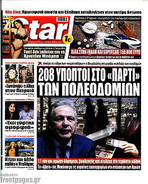 Πρωτοσέλιδο εφημερίδας Star press - protoselida