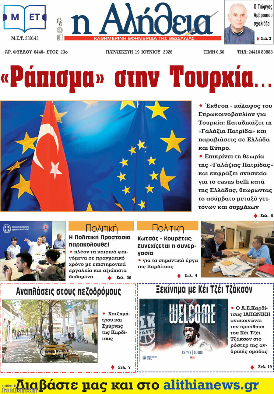 Η Αλήθεια
