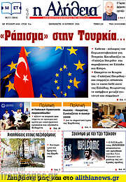 /Η Αλήθεια