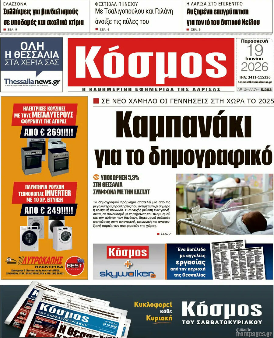 Κόσμος