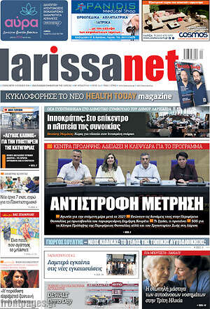 Πρωτοσέλιδο larissanet