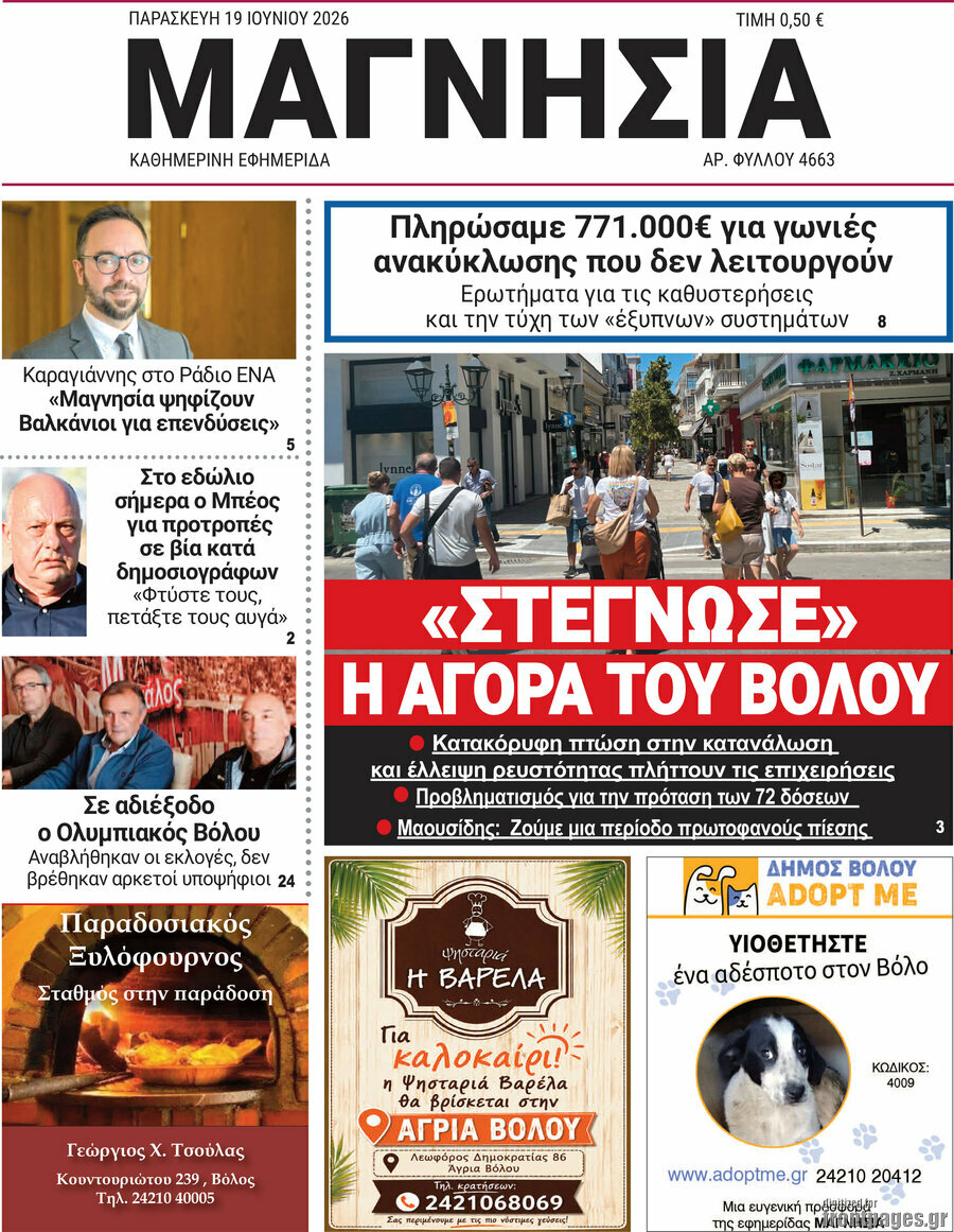 Μαγνησία