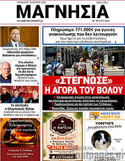 /Μαγνησία
