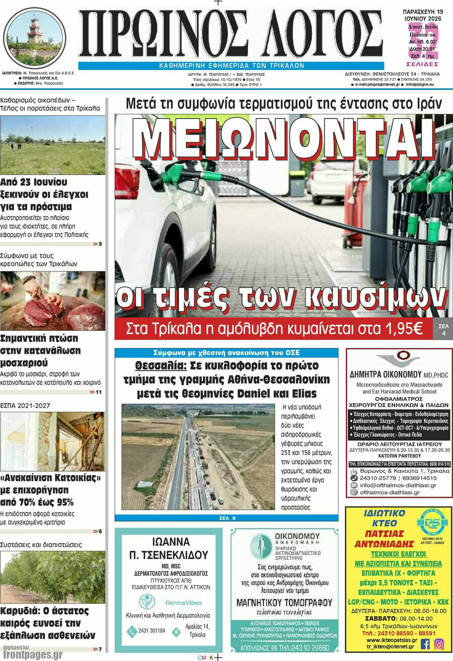 Πρωινός Λόγος