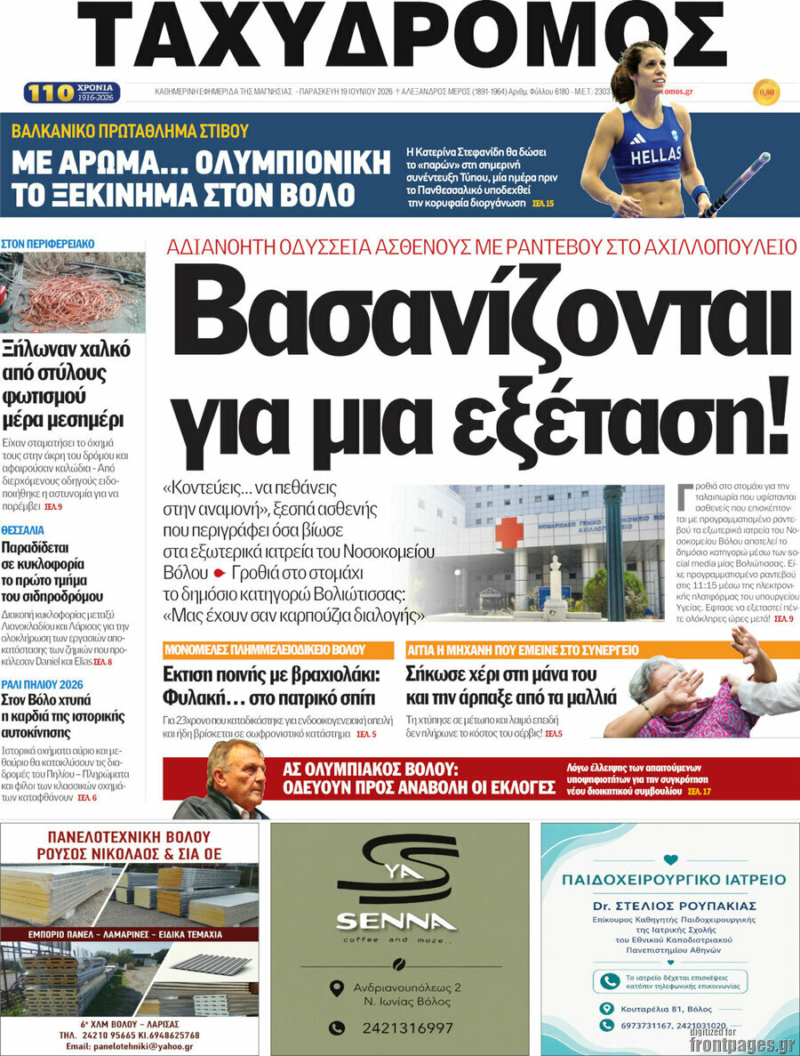 Ταχυδρόμος