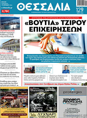 Πρωτοσέλιδο Θεσσαλία