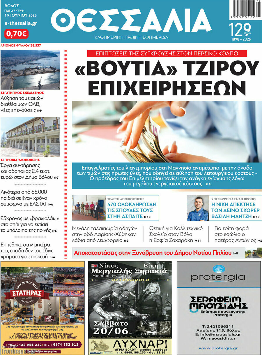 Θεσσαλία