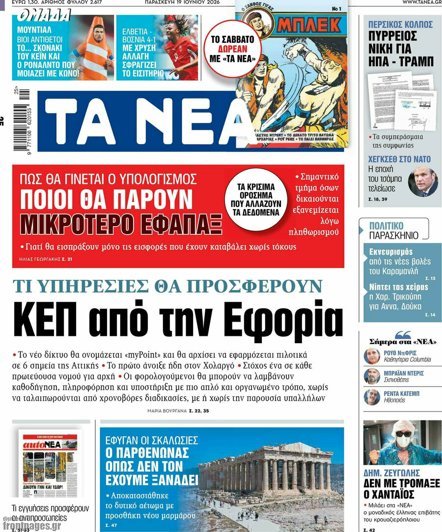 Τα Νέα