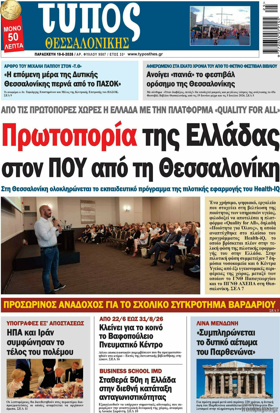 Τύπος Θεσσαλονίκης