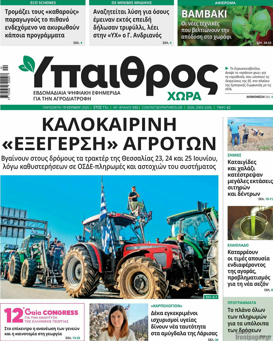 Ύπαιθρος