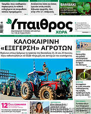 /Ύπαιθρος
