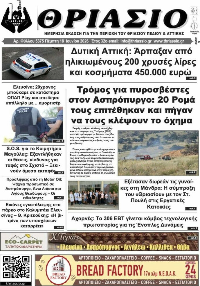 Θριάσιο