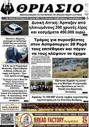 /Θριάσιο