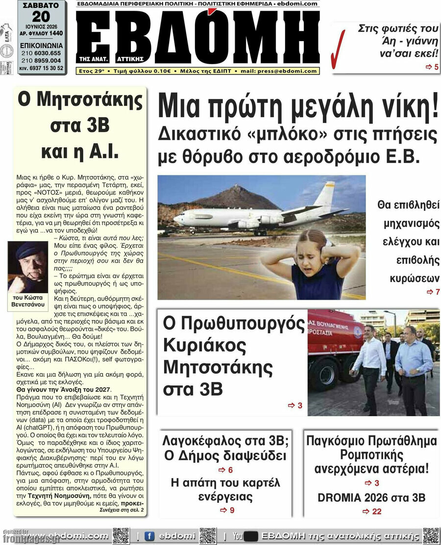 Εβδόμη