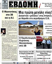 /Εβδόμη