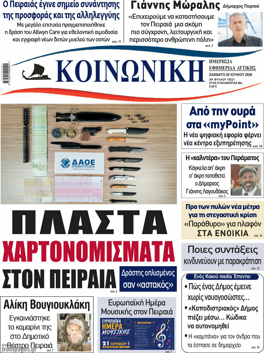 Κοινωνική