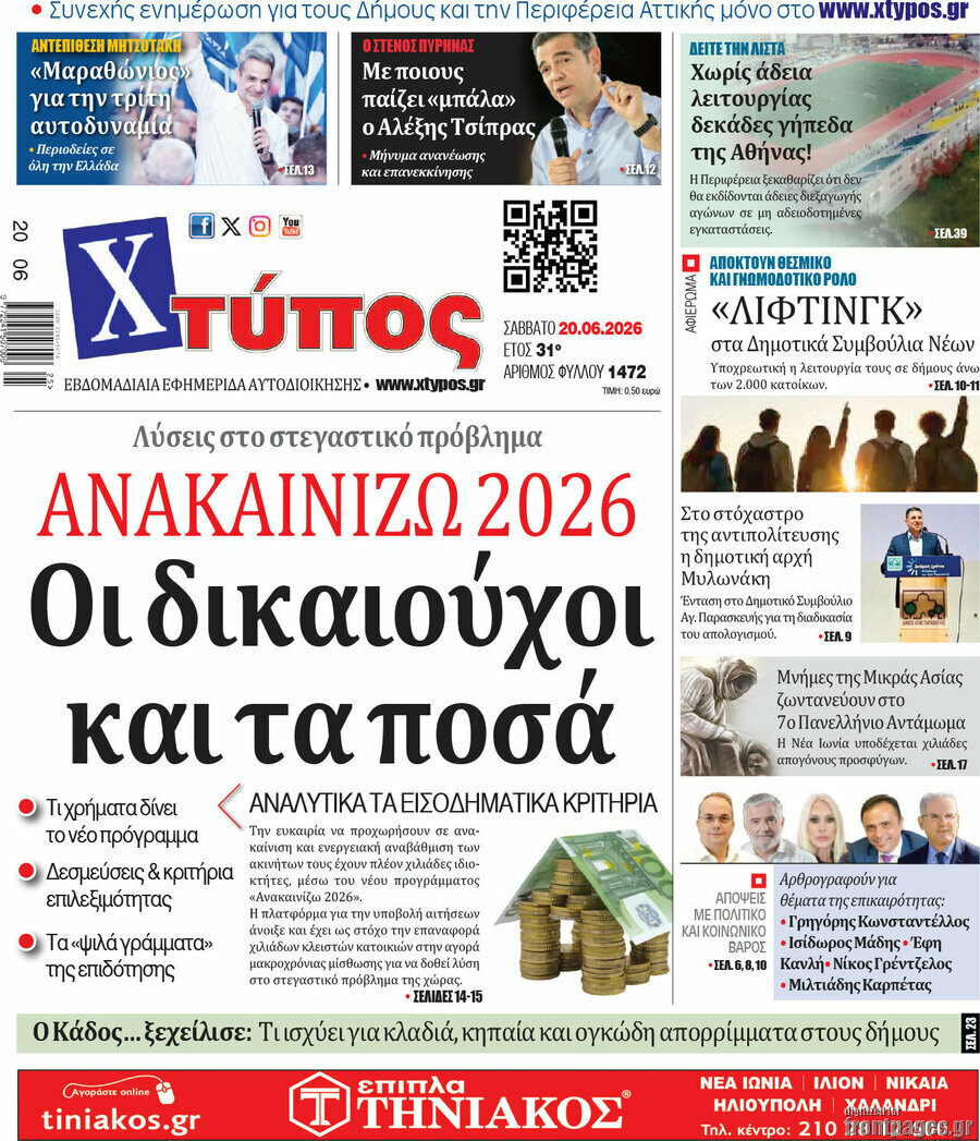 Χτύπος