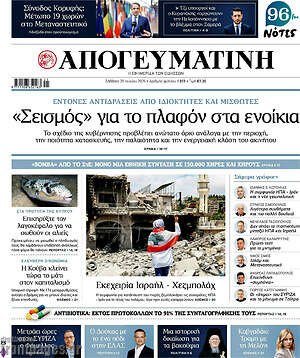 Απογευματινή: «Σεισμός» για το πλαφόν στα ενοίκια
