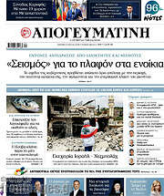 /Απογευματινή