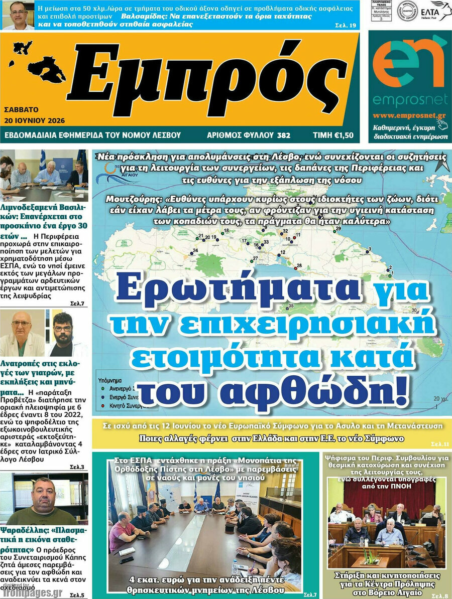 Εμπρός