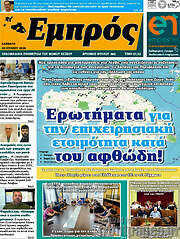 /Εμπρός