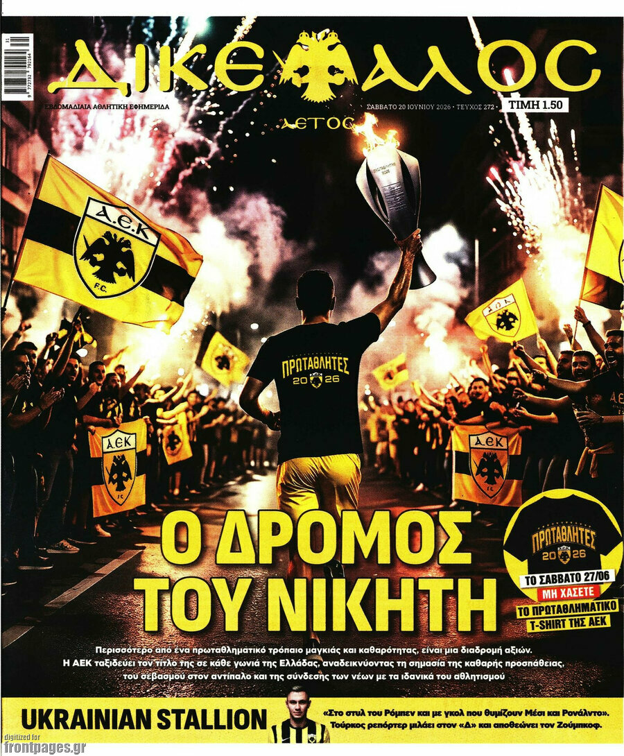 Δικέφαλος