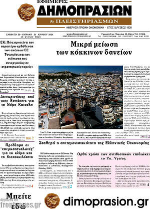 Πρωτοσέλιδο Εφημερίς Δημοπρασιών