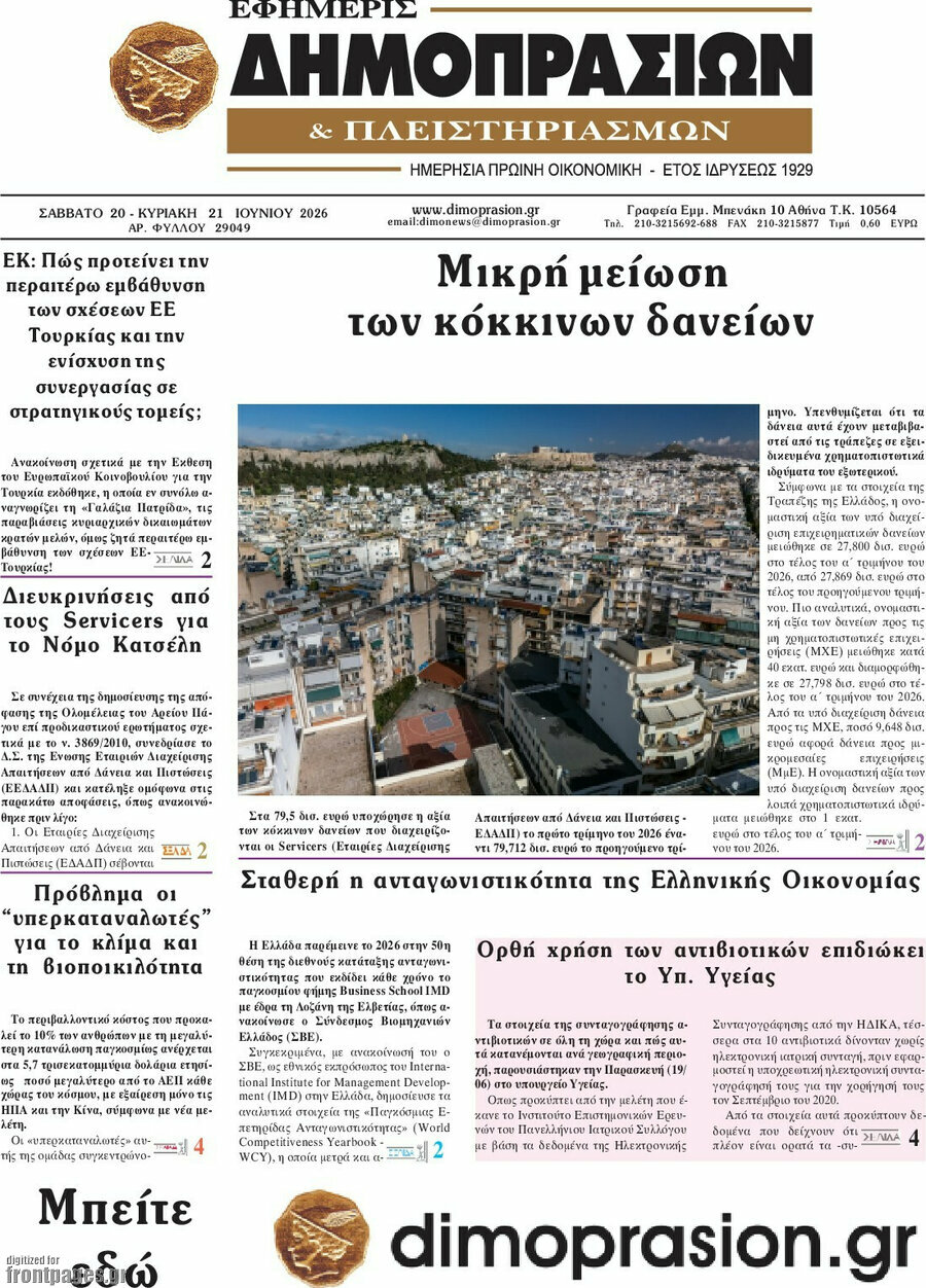 Εφημερίς Δημοπρασιών